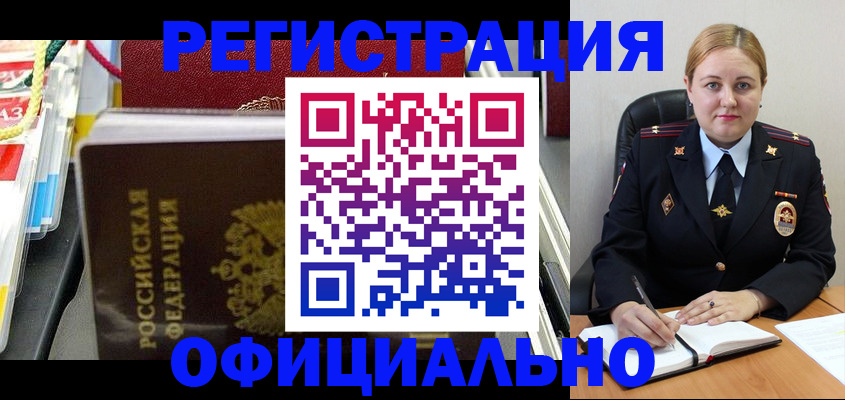 купить прописку в Красном Куте