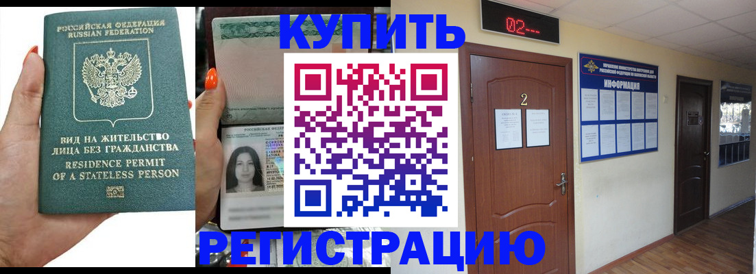 прописка для школы в Красном Куте