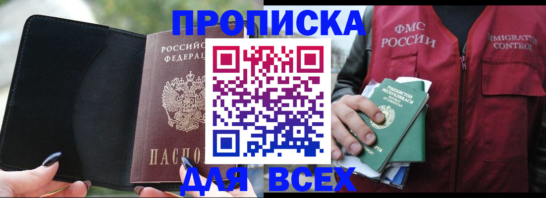 прописка штамп в Красном Куте