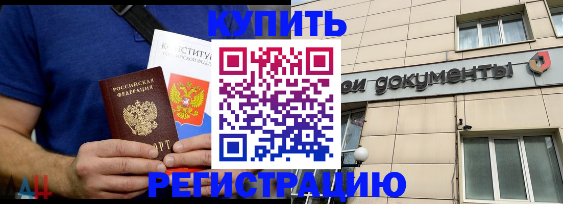 временная регистрация 2025 в Красном Куте