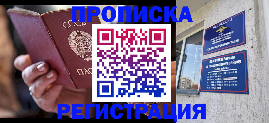 прописка гарантия в Красном Куте