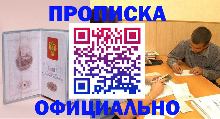 прописка паспорт в Красном Куте
