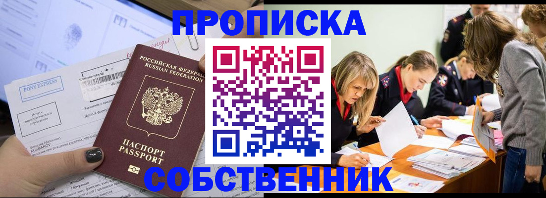 прописка поиск в Красном Куте