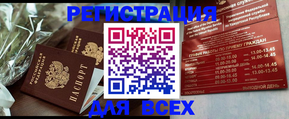 временная прописка в Красном Куте